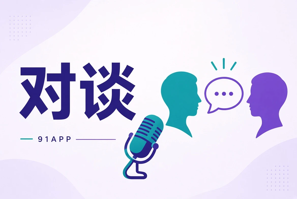 访谈栏目视觉